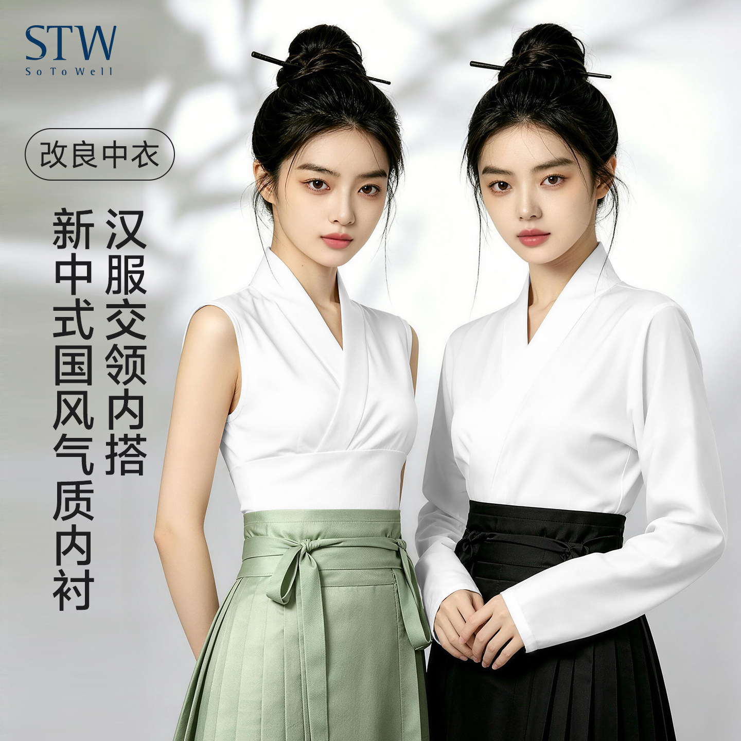 STW汉服中衣改良中式内衬套头莫代尔棉交领打底衫女内搭长袖T恤