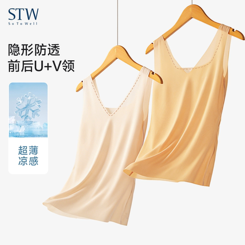 STW冰丝女超薄防透内衬无痕背心