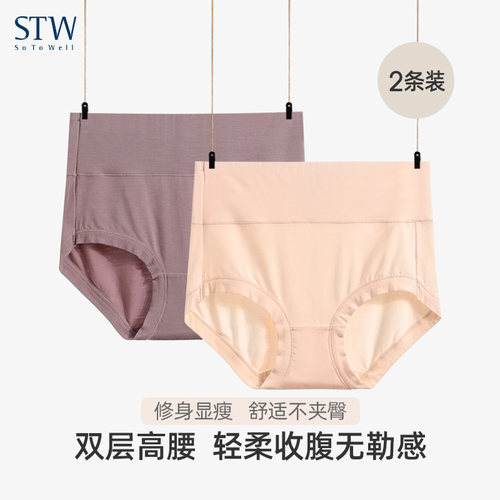 STW莫代尔女士透气高腰收腹内裤