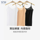 STW冰丝吊带女无痕背心夏季超薄肉色性感打底内搭外穿修身上衣