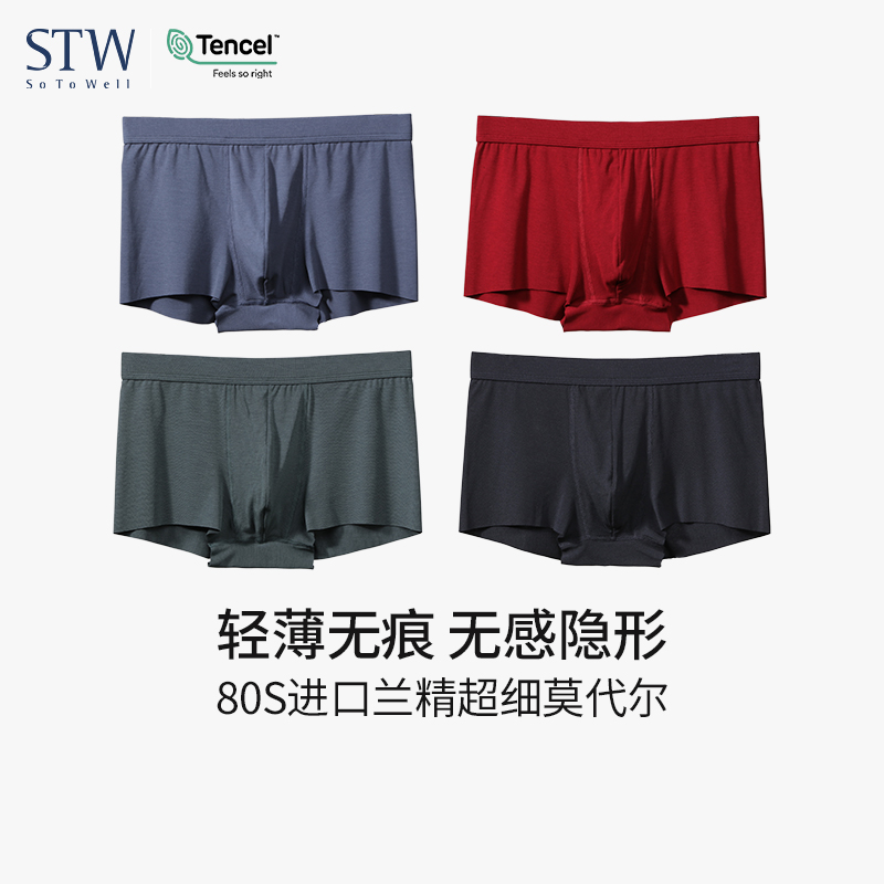 无痕莫代尔透气宽松男大码平角裤