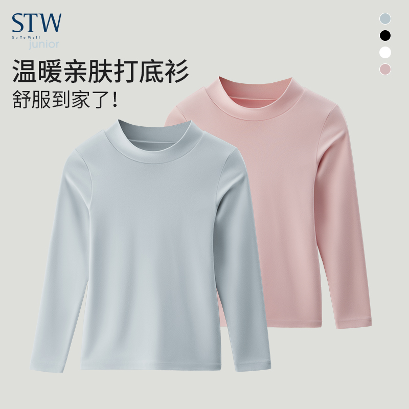STW莫代尔棉柔糯儿童保暖打底衫