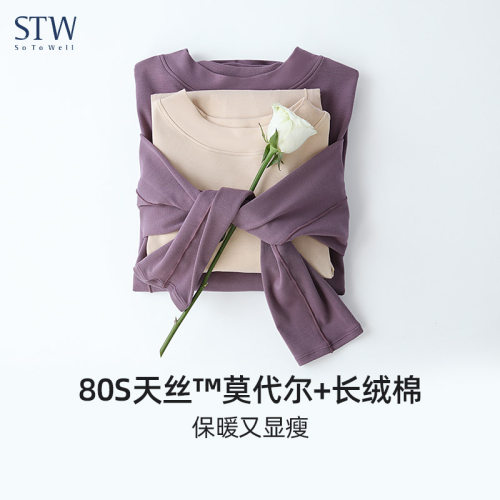 STW莫代尔可外穿显瘦女保暖内衣