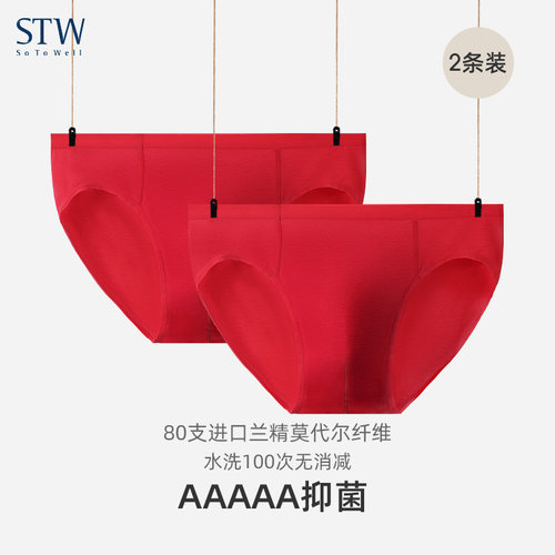 STW本命年红色结婚莫代尔男内裤