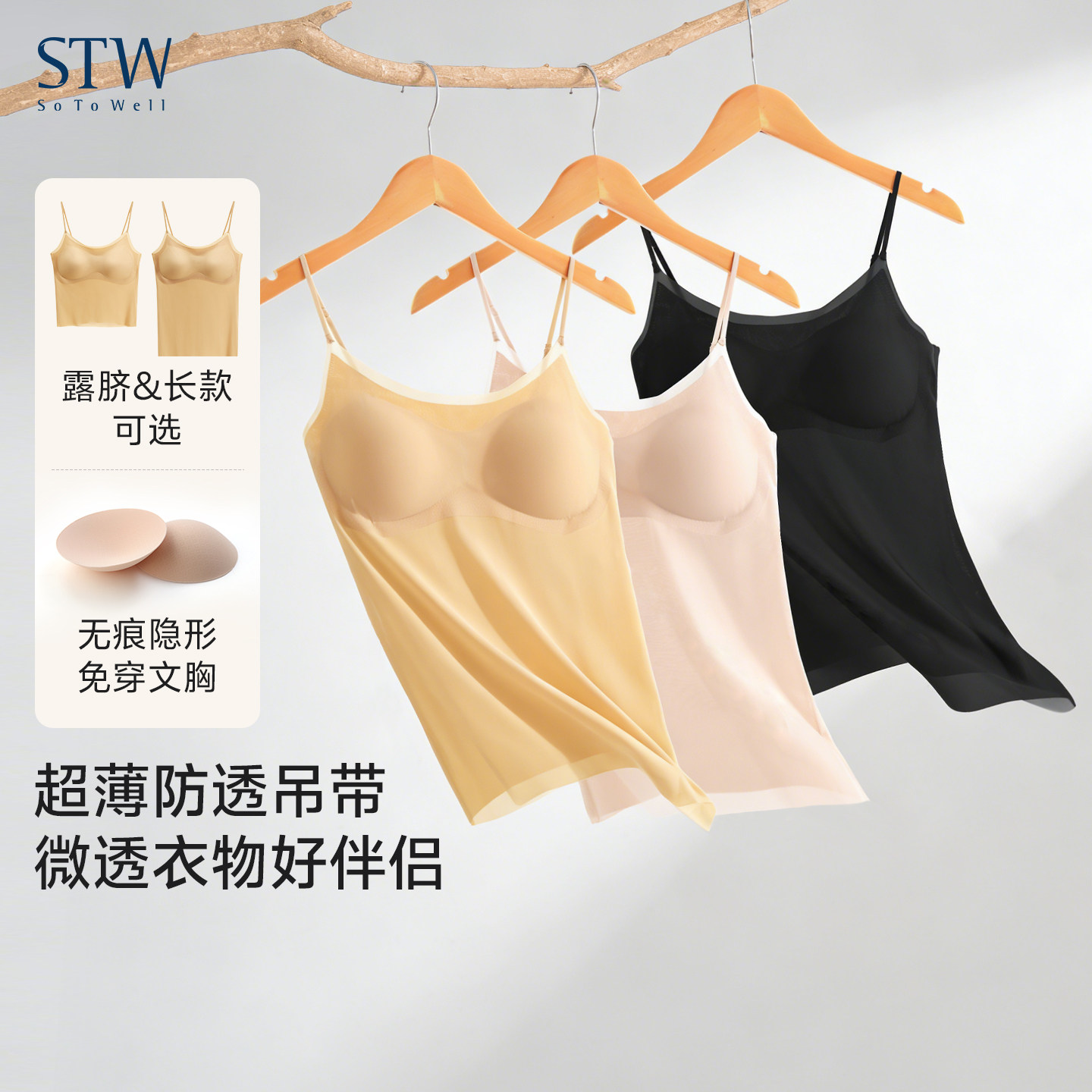 STW带胸垫背心女免穿文胸一体美背冰丝吊带夏内搭防走光打底内衣