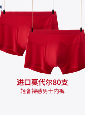 STW 80支莫代尔男士内裤透气中腰本命年红色喜庆结婚裸感男四角裤