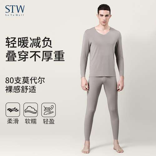 无痕莫代尔线衣裤保暖套内衣装男