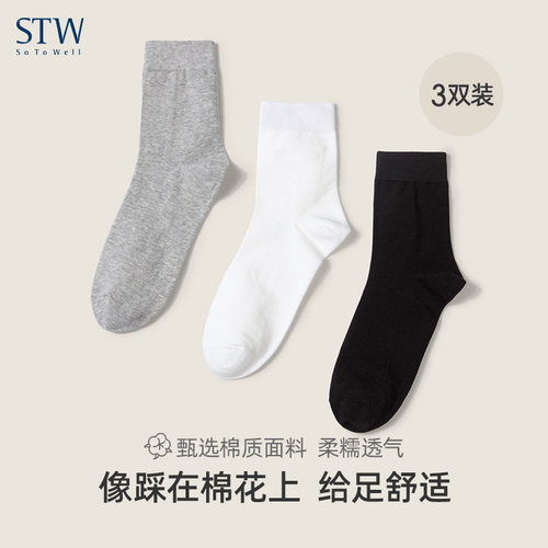 STW棉质透气吸汗高弹中筒男袜