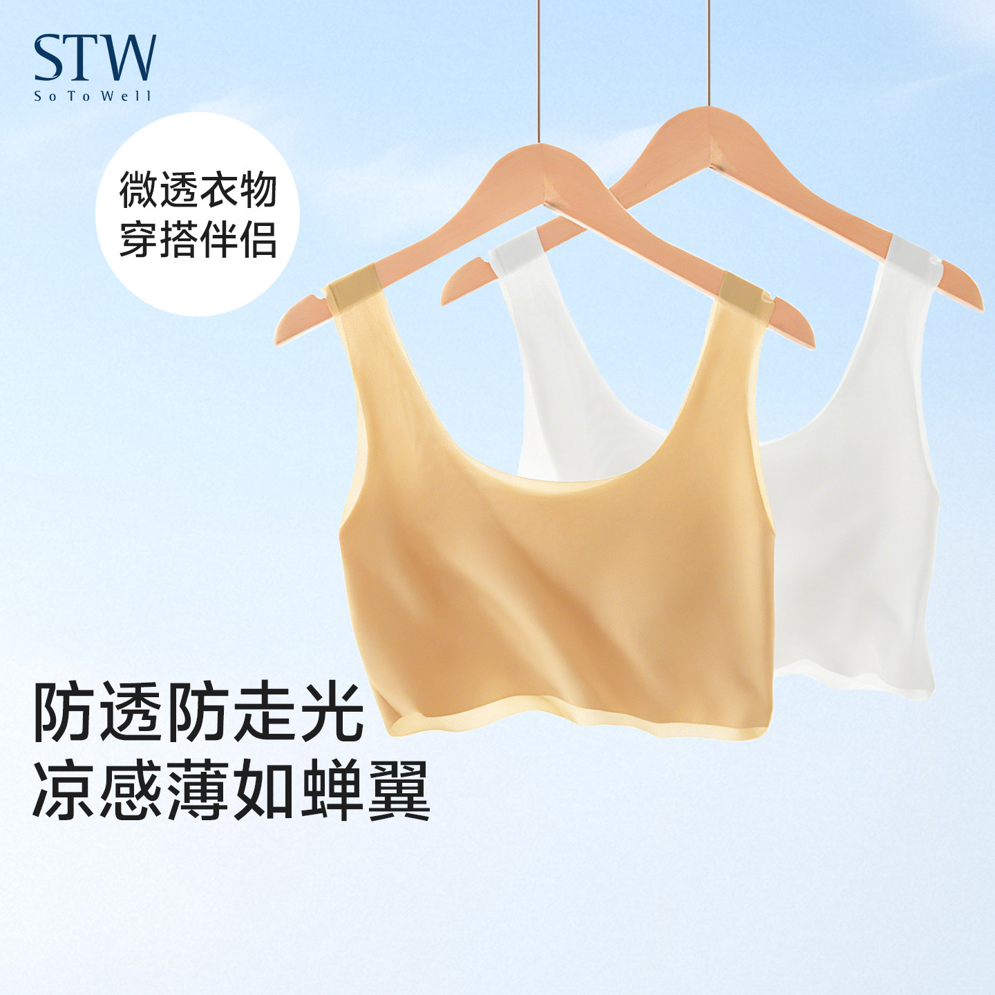 STW女无痕内衣抹胸裹胸防走光打底肉色吊带防透冰丝背心薄款百搭