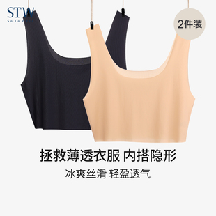 2件 STW短款 女背心文胸无痕内衣超薄冰丝打底防走光裹胸抹胸夏季
