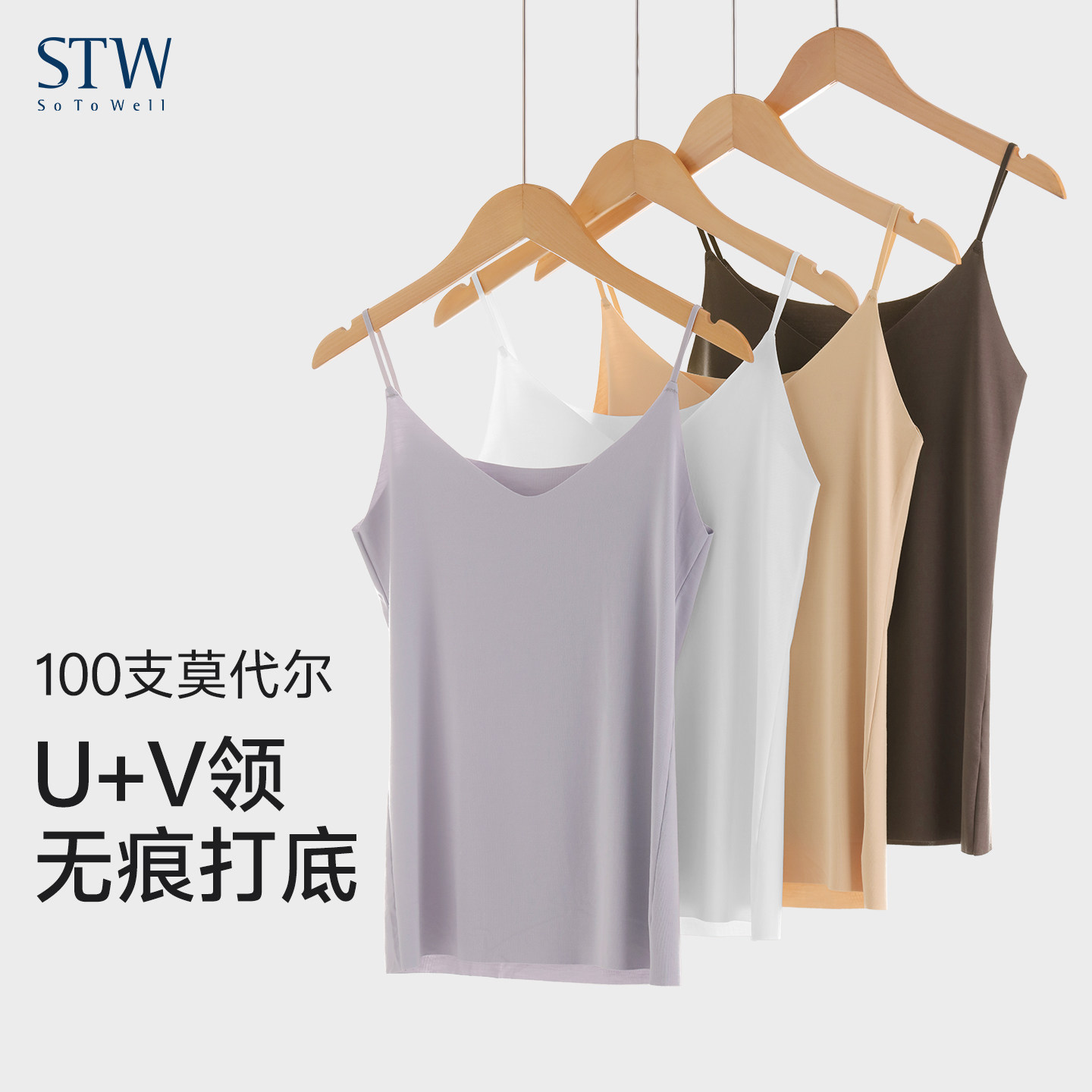 奢品STW莫代尔吊带背心女夏季薄款无痕内搭上衣V领打底防走光内衣
