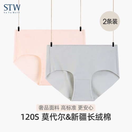 奢品120S莫代尔棉薄款无痕女内裤