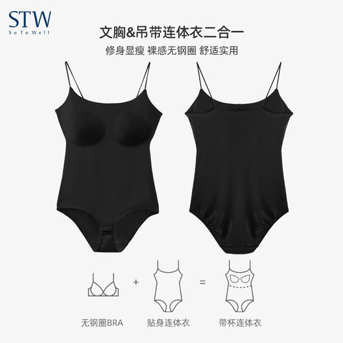 STW带胸垫莫代尔吊带连体衣