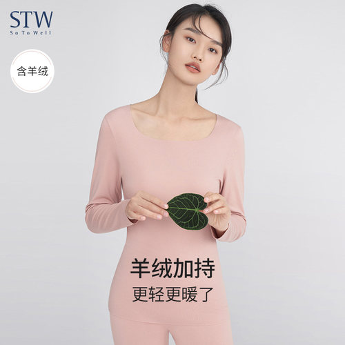 STW羊绒无痕隐形御寒女保暖内衣