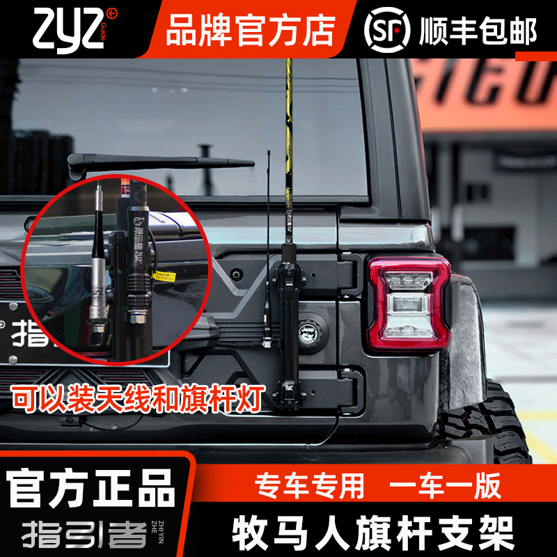 【指引者官方】JEEP牧马人专用尾门旗杆架沙漠越野车改装JKJL通用