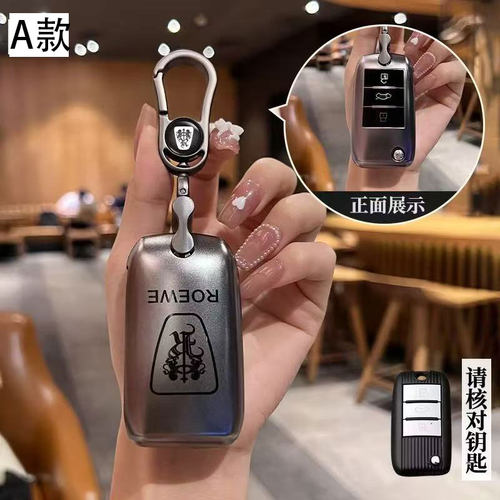 适用于16/17/18/19/20款荣威Ei5 RX5 i6 RX3 RX8车钥匙套钥匙包扣