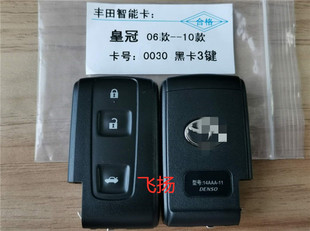 皇冠0030 智能卡 智能遥控钥匙 钥匙壳 改装壳