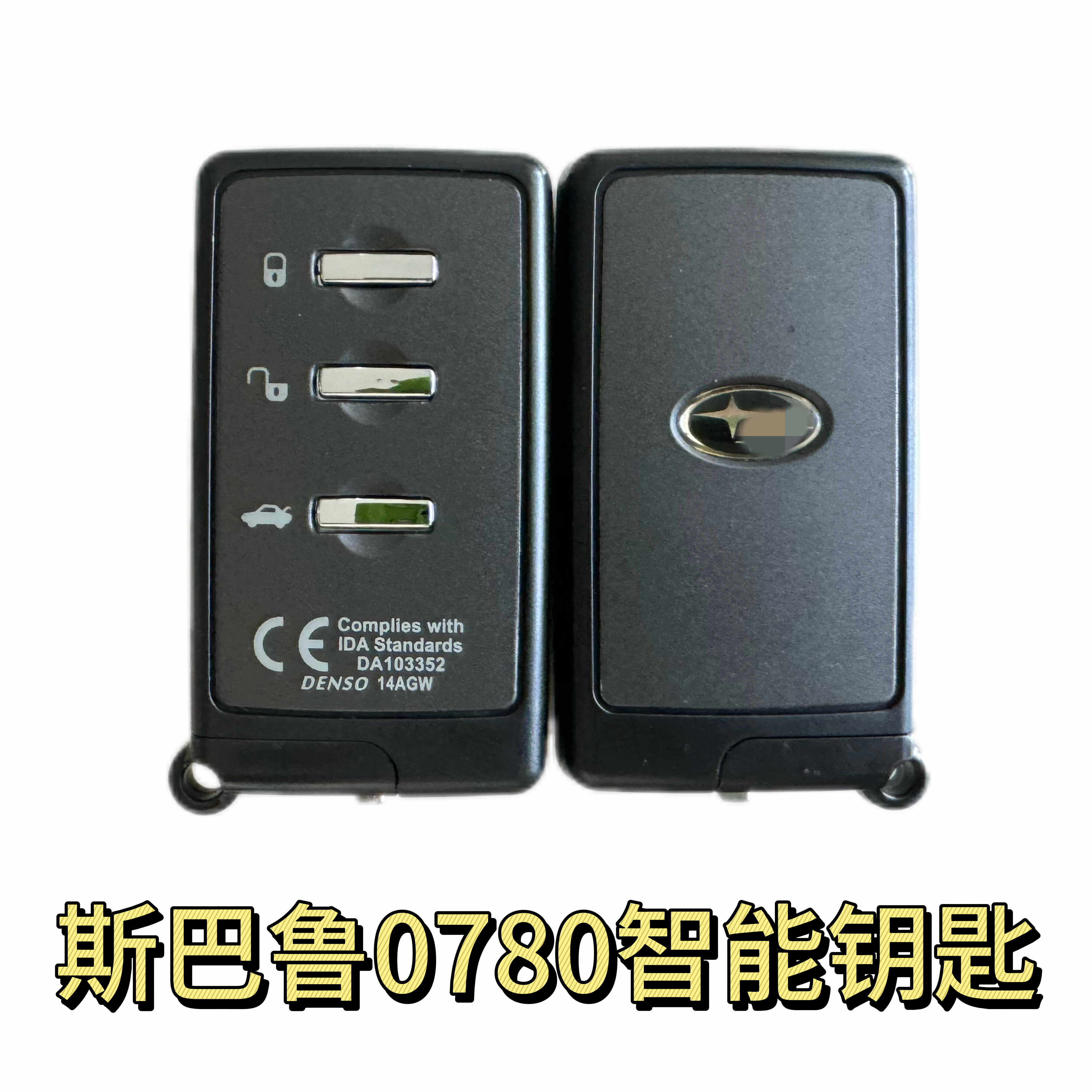 斯巴鲁0780智能钥匙高品质