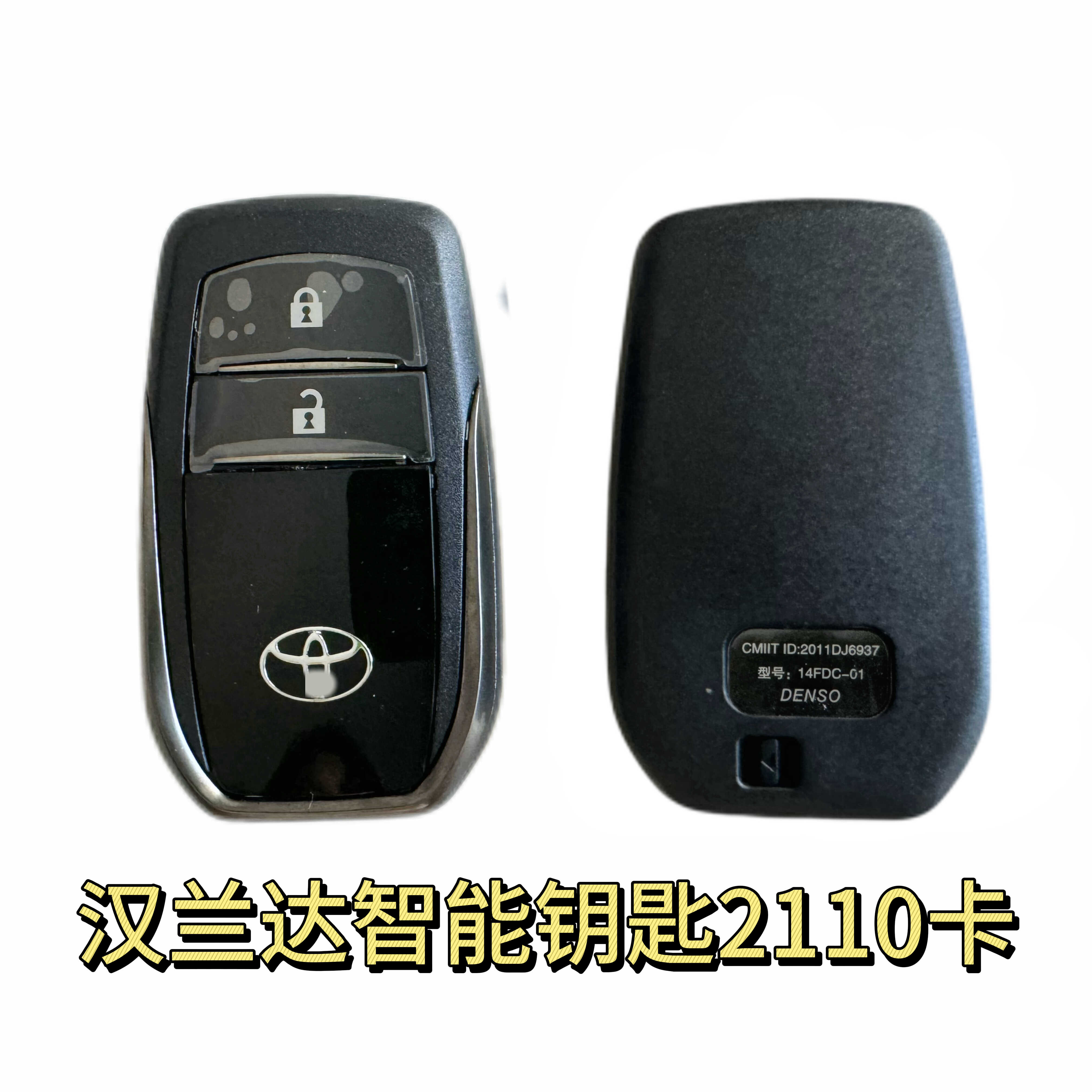 丰田2110卡汉兰达智能钥匙