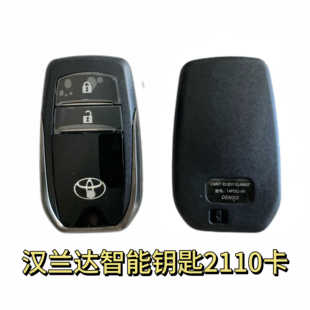 丰田汉兰达智能钥匙2110卡