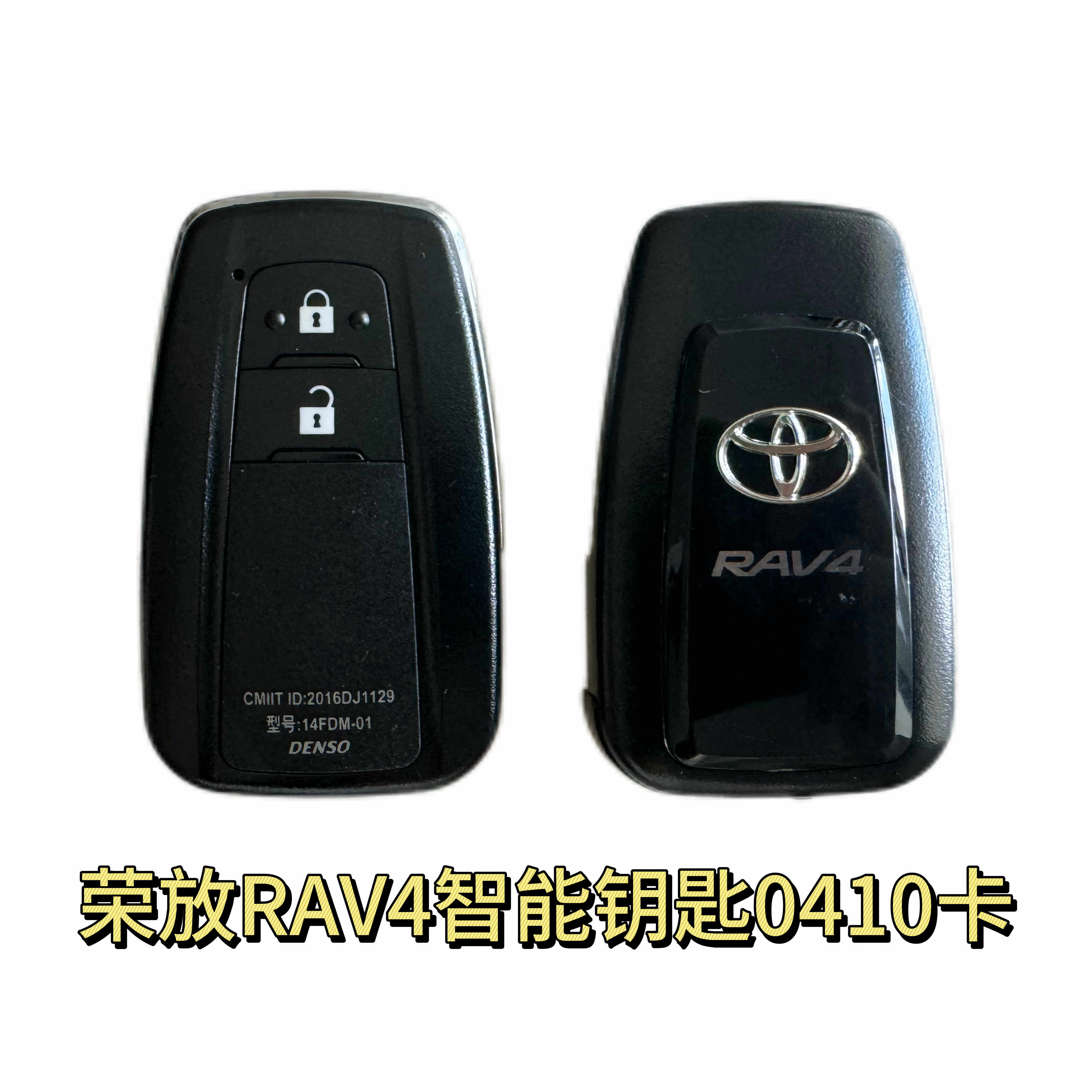 丰田荣放RAV4智能钥匙0410卡