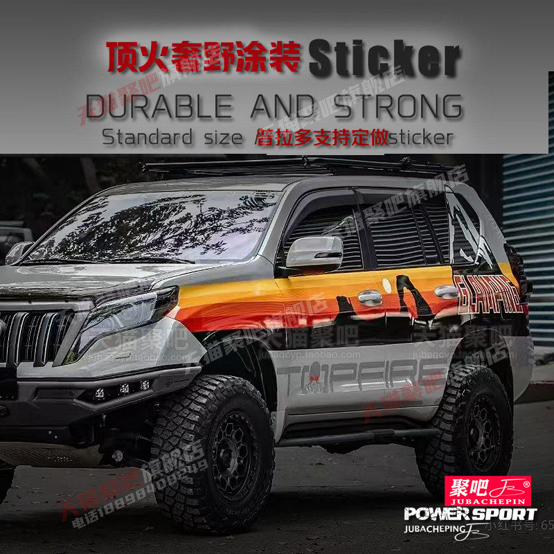中国顶火普拉多车贴拉花霸道哈弗H9CRUISER改装贴纸车身贴纸彩条,汽车用品/电子/清洗/改装,汽车装饰贴/反光贴,淘宝优惠券,粉丝福利购,淘宝优惠卷