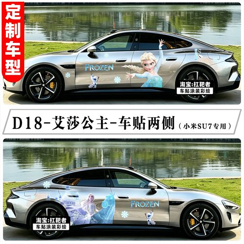 适用SU7Y车贴纸创意卡通