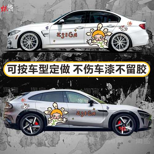SU7YU7车贴拉花蔚来ET5T智己L6S雅阁3系 Zsiga嘎子姐车身卡通贴纸