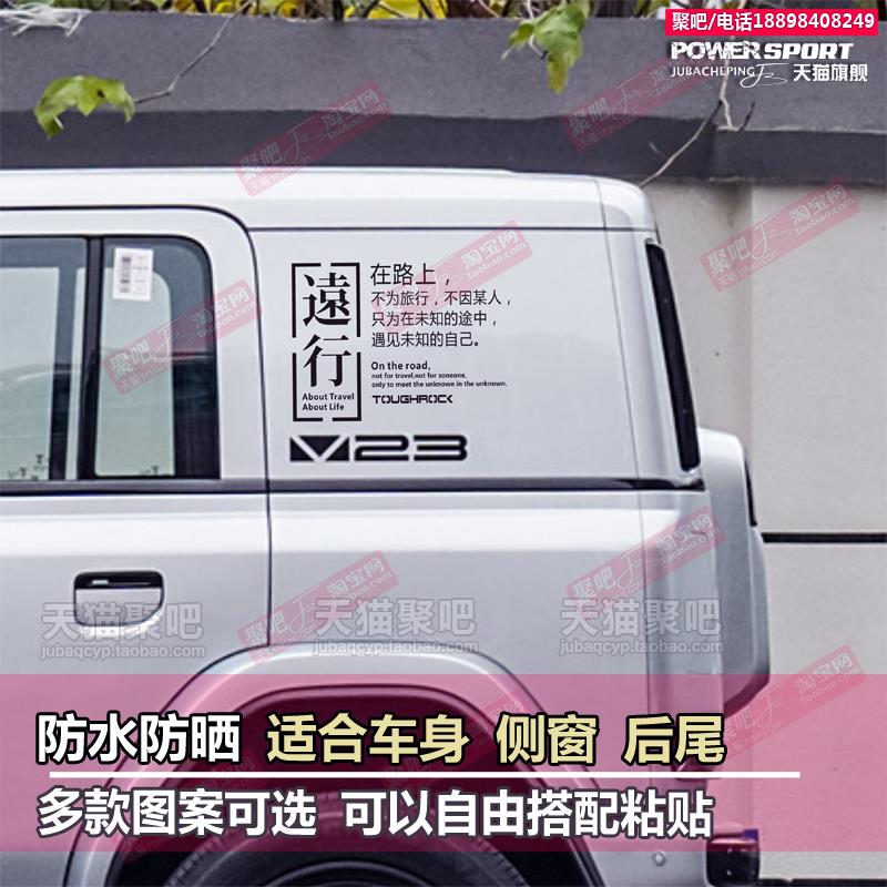 奇瑞iCARV2303T车贴拉