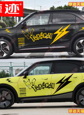 SMART精灵#1车贴拉花皮卡丘闪电车身装饰贴纸精灵#3卡通贴画精灵5
