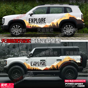 适用于烈马车贴拉花哈弗大狗改装饰汽车户外车身贴纸个性越野刮痕
