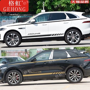 适用于捷豹F-PACE车贴拉花 fpace改装车身装饰腰线侧裙彩条贴纸花