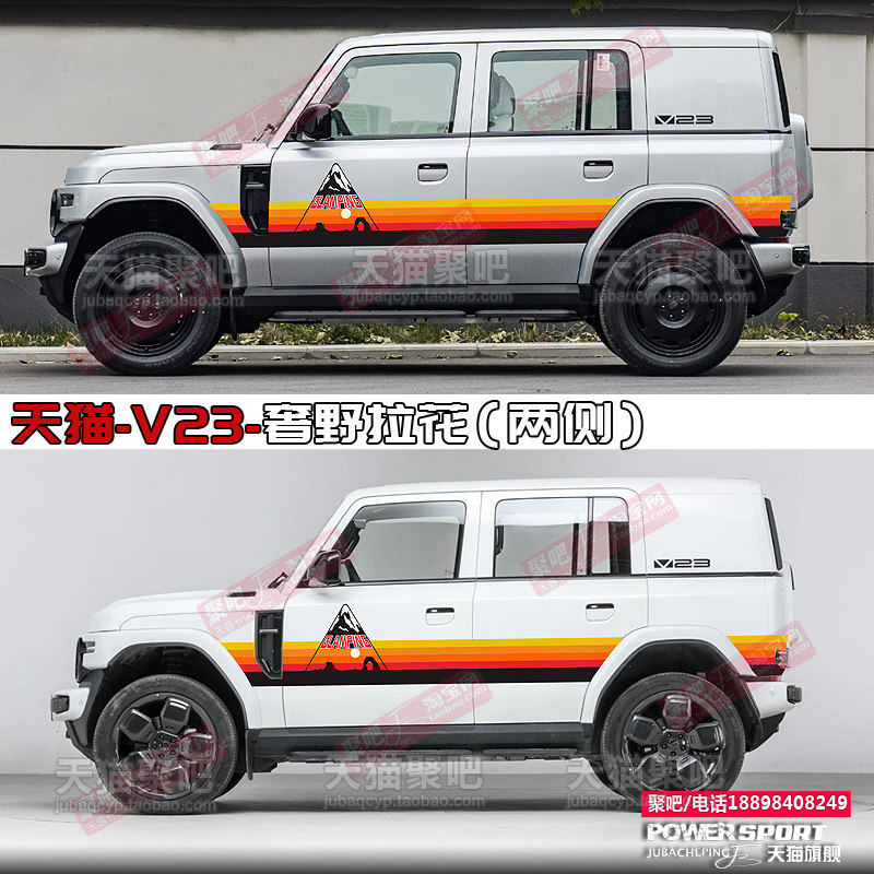 顶火奇瑞iCAR V23汽车贴纸车身拉花腰线彩条改装新212T01贴纸刮痕,汽车用品/电子/清洗/改装,汽车装饰贴/反光贴,淘宝优惠券,粉丝福利购,淘宝优惠卷