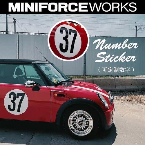 MINIFORCE 宝马迷你 圆形车身数字车贴 拉花 个性化可定制数字
