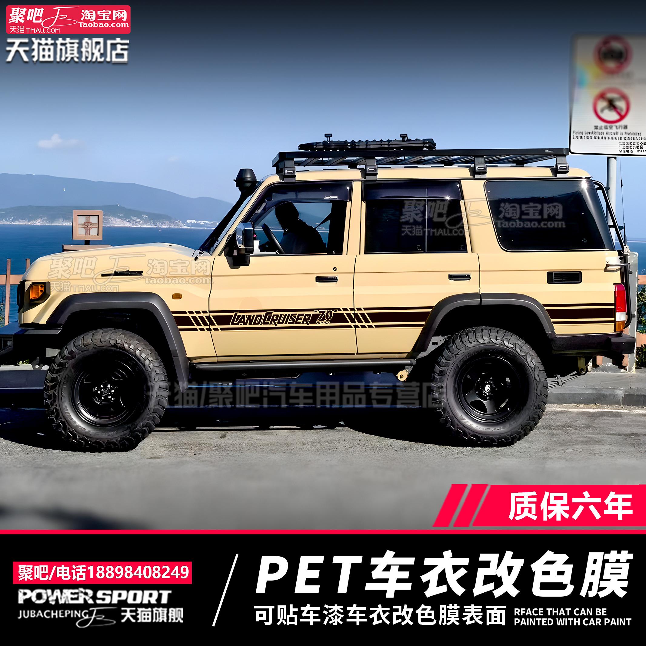 适用丰田LC71车贴拉花68