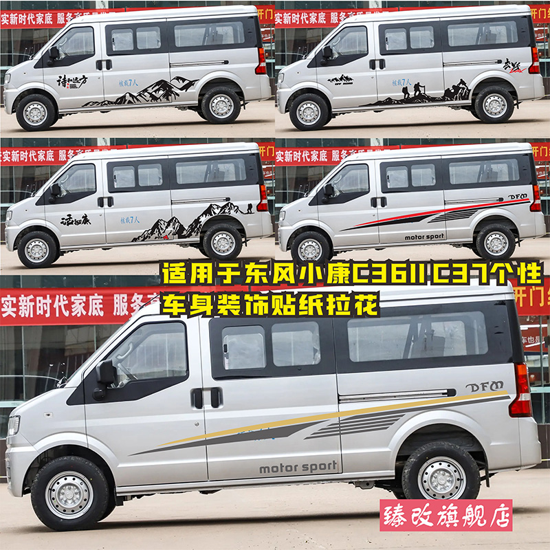 适用于东风小康C36ll拉花车贴C37车身改装饰贴纸个性腰线彩条贴画