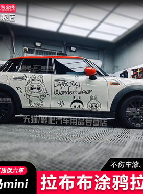宝马miniCoopers车贴拉花F56F55电动J01 R60 F60拉布布汽车身贴纸