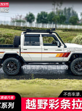适用丰田LC79车贴汽车拉花改装车身彩条后尾字母腰线个性贴纸彩条