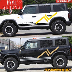 适用於福特烈马车贴拉花Bronco个性改装车身装饰腰线侧裙彩条贴纸