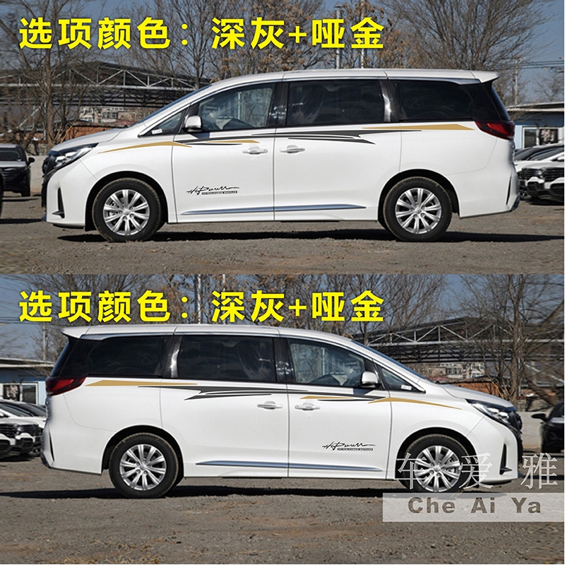 广汽传祺GM8车身彩条拉花专用 车贴GS8个性腰线装饰贴 改装贴纸