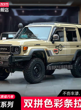 适用丰田LC71 LC76 LC78 LC80LC79汽车身贴拉花贴纸改装彩条车贴