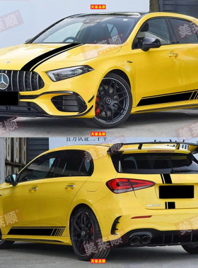 适用于奔驰AMG A45s车贴拉花A35 A200改装车身机盖侧裙臻藏版贴纸