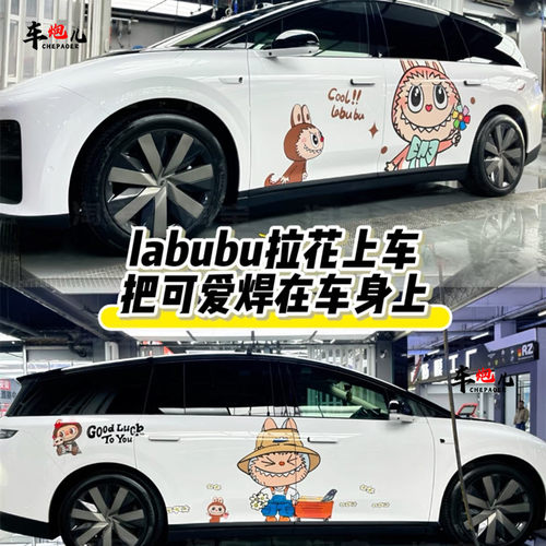 适用理想i68个性卡通定制