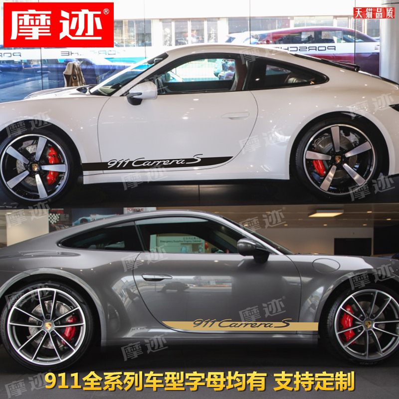 适用保时捷911carreraS车贴拉花targa4S车身侧裙贴纸turboGTS 992