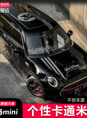 JWC宝马MINIclubman车身拉花cooperSF54 F56 R55米奇改装汽车贴纸