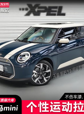 光束jcw电动宝马MINI车贴拉花J01cooper汽车身改装饰侧裙贴纸机盖