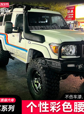 适用丰田LC71 LC76 LC78 LC80 LC79酷路泽车身贴拉花贴纸改装彩条