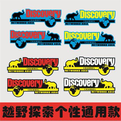 个性探索发现越野车贴DIS