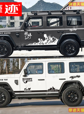 北京BJ212T01车贴拉花北汽吉普212战旗车身越野装饰侧裙贴纸骆驼