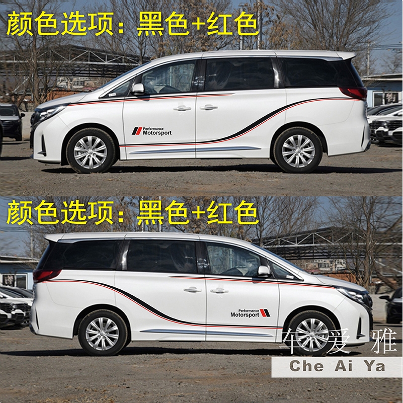 广汽传祺GM8车贴拉花 传祺GM8车贴腰线专用贴纸GL8汽车改装彩条贴